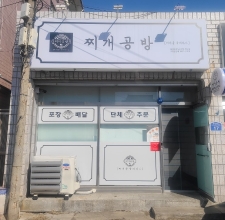 배달음식점 주방공개(찌개공방)