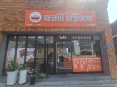 배달음식점 주방공개(타코비)