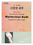 신령한 새싹 = Mysterious Buds