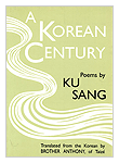 밭과 강 = A korean Century